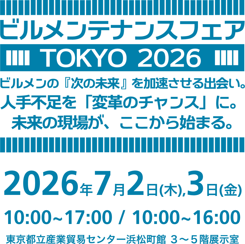 ビルメンの『次の未来』を加速させる出会い